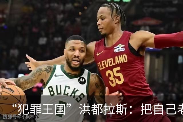 “犯罪王国”洪都拉斯：把自己老婆当商品，3个月进行一次换妻
