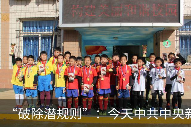 “破除潜规则”：今天中共中央新闻发布会里，值得细品的五个字！
