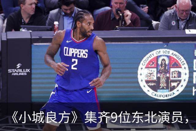 《小城良方》集齐9位东北演员，肖战但凡拉胯点都压不住王炸配角