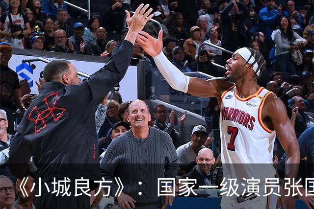《小城良方》：国家一级演员张国强点评肖战，未提演技却字字珠玑