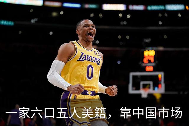 一家六口五人美籍，靠中国市场“捞金，”年赚4亿，账上趴着130亿