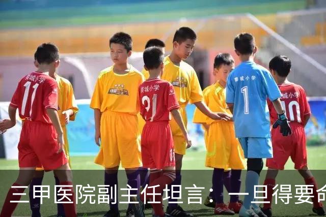 三甲医院副主任坦言：一旦得要命的大病，有钱就去一线顶级医院