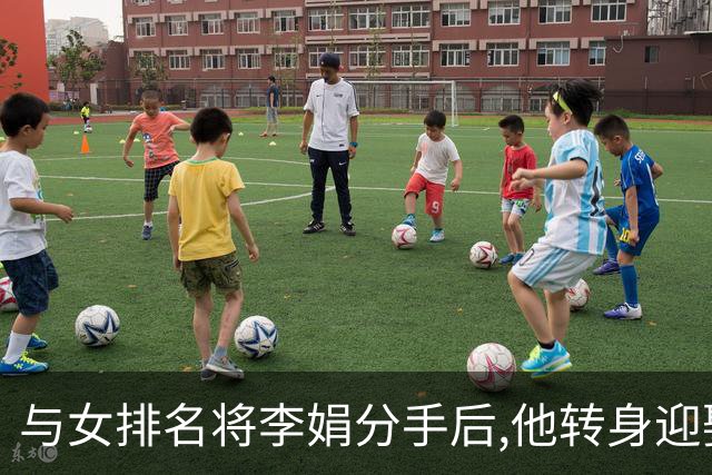 与女排名将李娟分手后,他转身迎娶魏秋月,现任国家队教练儿女双全