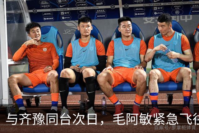 与齐豫同台次日，毛阿敏紧急飞往上海，陪伴刘欢走完最后一程