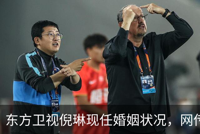 东方卫视倪琳现任婚姻状况，网传嫁名人全是假的，真实生活太低调