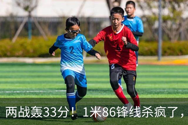 两战轰33分！1米86锋线杀疯了，宫鲁鸣手里还藏着多少牌
