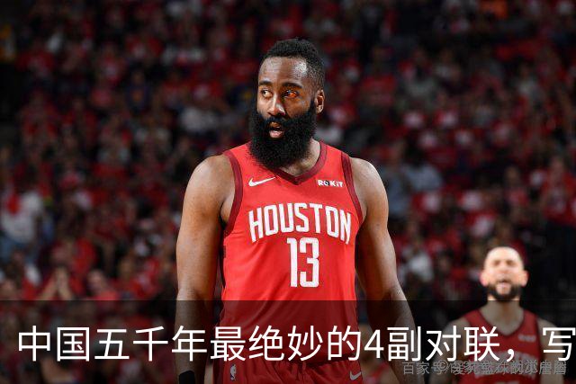 中国五千年最绝妙的4副对联，写尽人生百态，读一遍就懂了半个人生