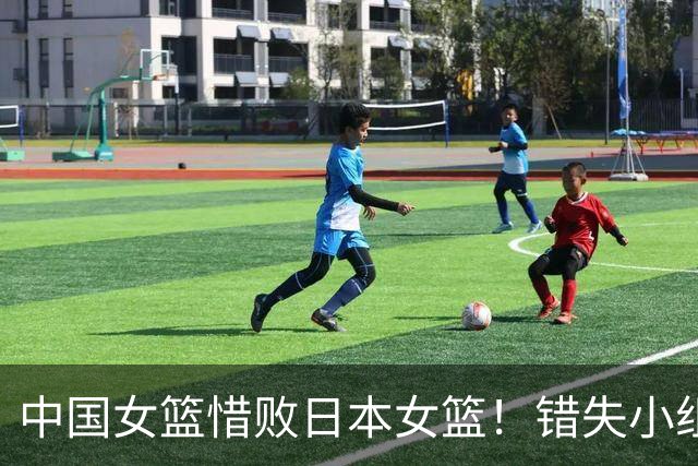 中国女篮惜败日本女篮！错失小组第一，陈楠搞平均，双核心未受重用！