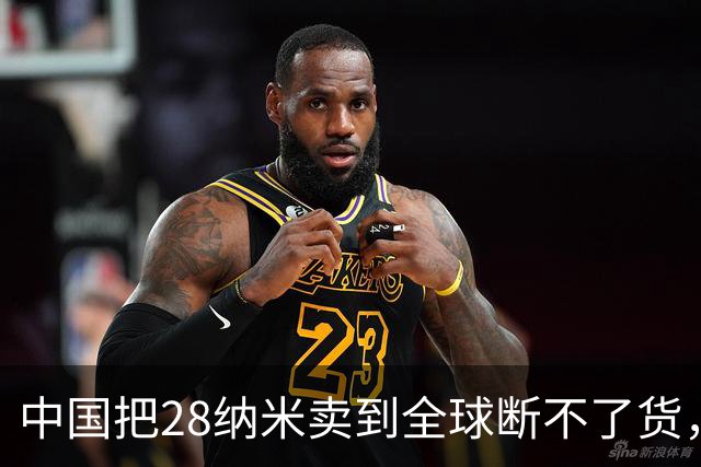 中国把28纳米卖到全球断不了货，日本商社看傻眼：这局谁卡谁？