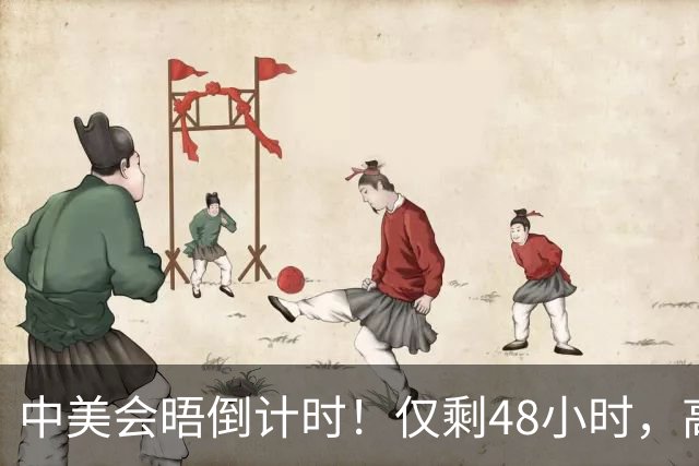 中美会晤倒计时！仅剩48小时，高市翻遍功劳簿，要给特朗普提个醒