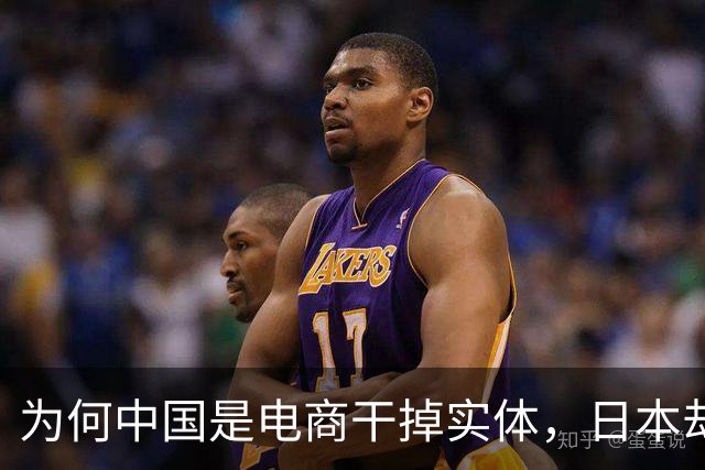 为何中国是电商干掉实体，日本却是实体干掉电商，问题出在哪了？