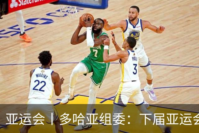 亚运会丨多哈亚组委：下届亚运会举办时间仍存变数