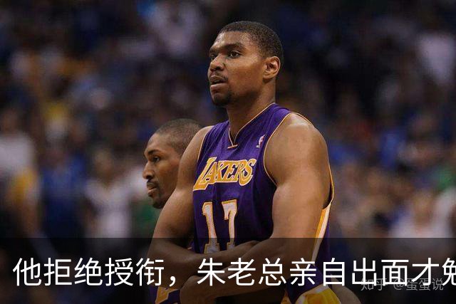 他拒绝授衔，朱老总亲自出面才勉强答应，提了个怪条件