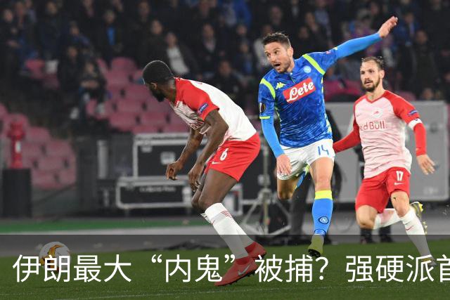 伊朗最大“内鬼”被捕？强硬派首次入狱，最高领袖要投美？
