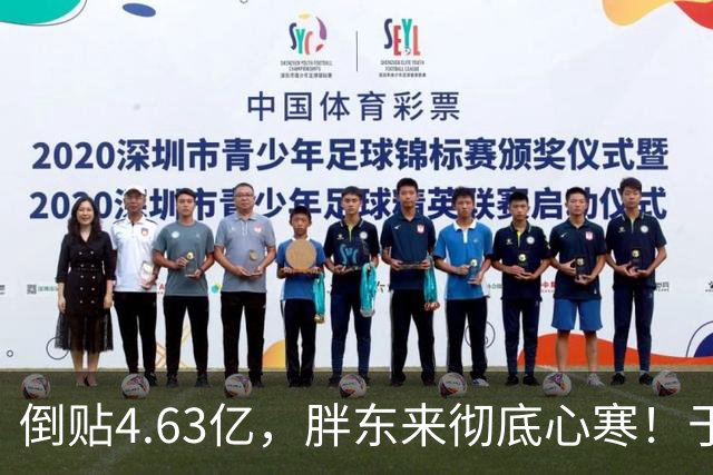 倒贴4.63亿，胖东来彻底心寒！于东来官宣：再也不无偿帮任何同行