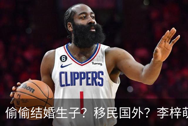 偷偷结婚生子？移民国外？李梓萌消失2月引争议，担心的事发生了