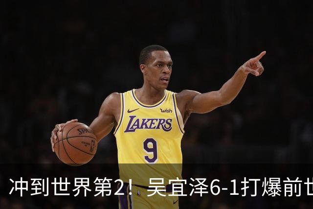冲到世界第2！吴宜泽6-1打爆前世界第1 与26岁中国黑马争157万元奖金