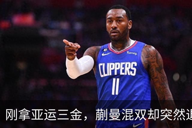 刚拿亚运三金，蒯曼混双却突然退赛！“禁赛”传闻漏掉了关键前提