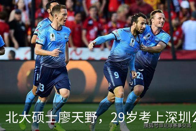 北大硕士廖天野，29岁考上深圳公务员，因家庭矛盾咬烂父亲肩膀