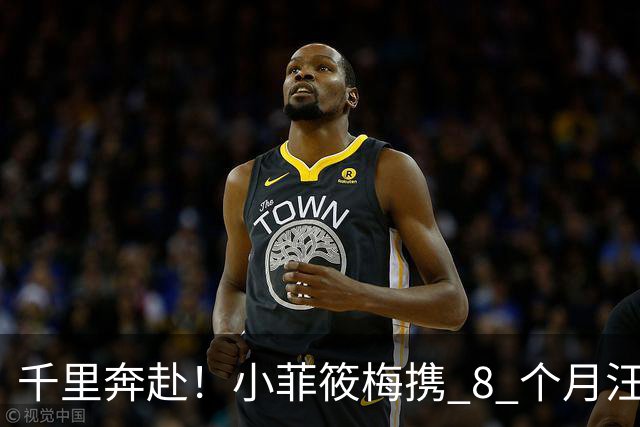 千里奔赴！小菲筱梅携 8 个月汪宝儿飞台湾，软萌小宝宝，一家兄妹终于相聚