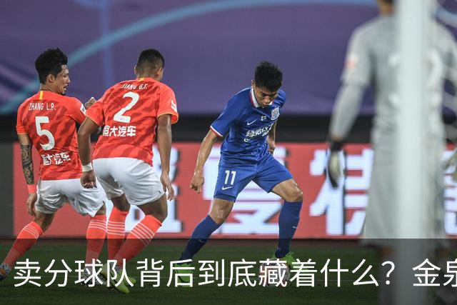 卖分球队背后到底藏着什么？金泉尚武每到退伍季，就重新组一支队