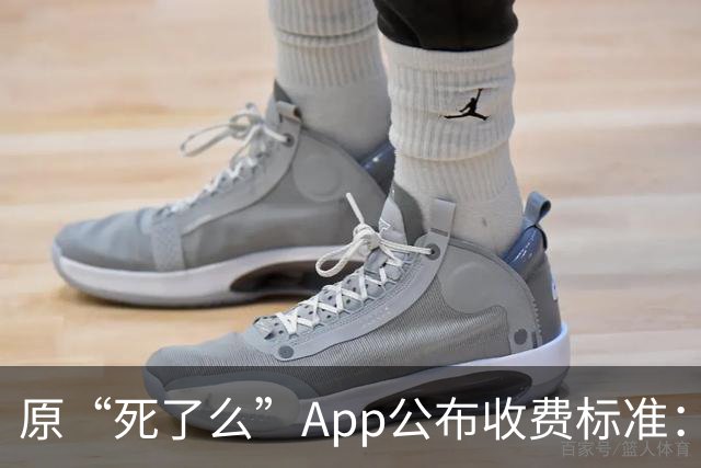 原“死了么”App公布收费标准：最高199元/年，由政府集中采购