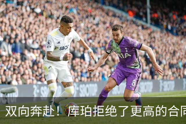 双向奔赴！库珀拒绝了更高的合同，毫不犹豫选择回归辽宁