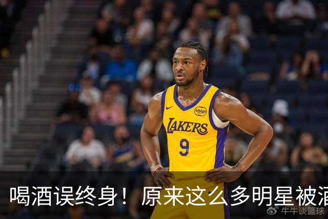 喝酒误终身！原来这么多明星被酒给毁了，也给大众提了个醒