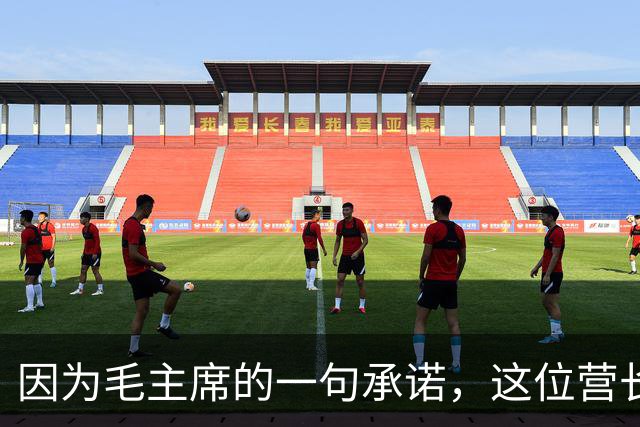 因为毛主席的一句承诺，这位营长军衔从少校提升至大校，成为唯一！