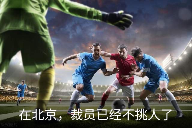 在北京，裁员已经不挑人了