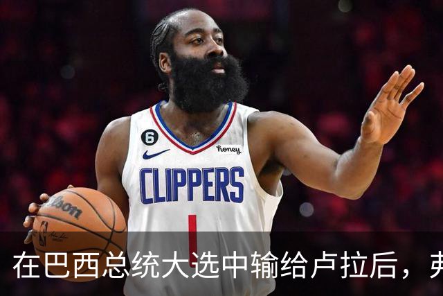 在巴西总统大选中输给卢拉后，弗拉维奥·博索纳罗被巴西最高法院裁定禁止离境