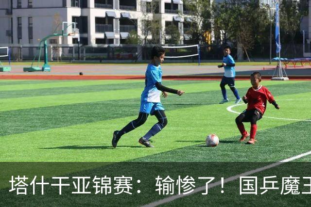 塔什干亚锦赛：输惨了！国乒魔王 2-3 被掀翻，全国冠军输 17 岁小将