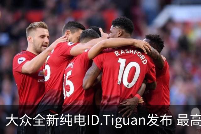 大众全新纯电ID.Tiguan发布 最高续航600公里
