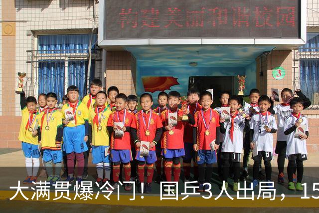 大满贯爆冷门！国乒3人出局，15岁小将零封，王曼昱对手+赛程敲定