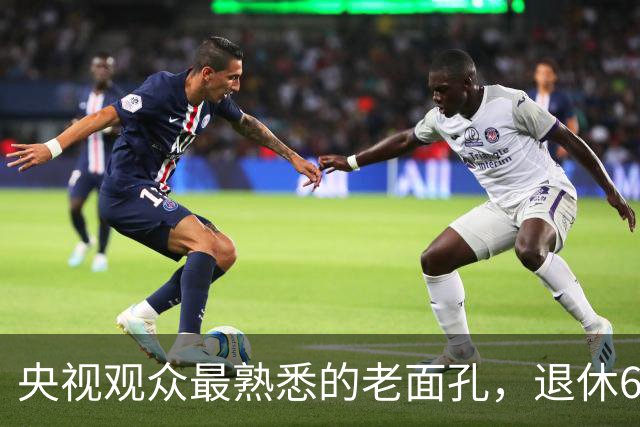 央视观众最熟悉的老面孔，退休6个月还没来得及享福就离世，一辈子无儿无女，他的人生比罗京更令人惋惜
