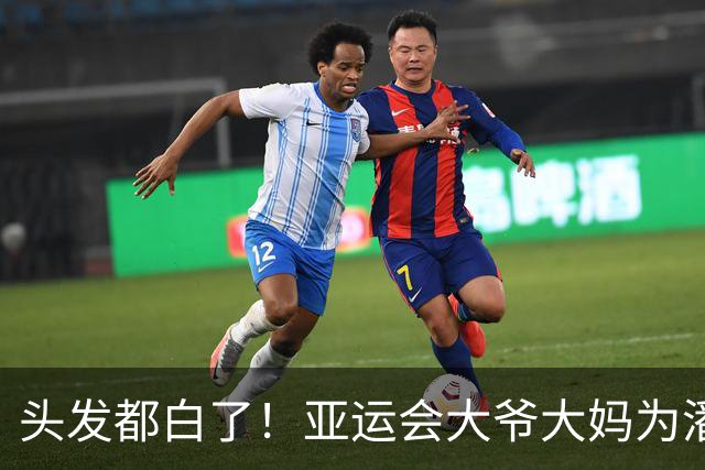 头发都白了！亚运会大爷大妈为潘展乐颁奖 4万志愿者年龄最大91岁