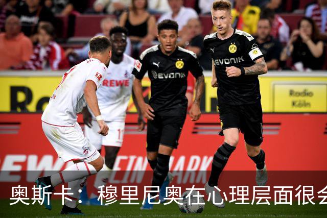 奥斯卡：穆里尼奥在心理层面很会调动球员，孔蒂战术层面非常厉害