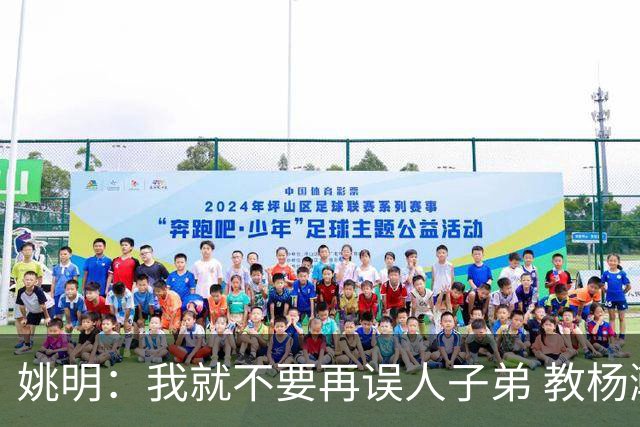 姚明：我就不要再误人子弟 教杨瀚森该怎么打中锋了