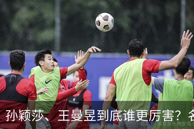 孙颖莎、王曼昱到底谁更厉害？名嘴站队王曼昱，球迷拿邓亚萍参考