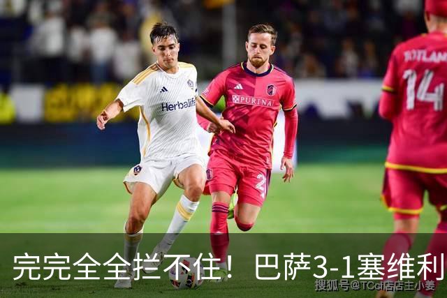 完完全全拦不住！巴萨3-1塞维利亚，拉菲尼亚连场帽子戏法7轮12球