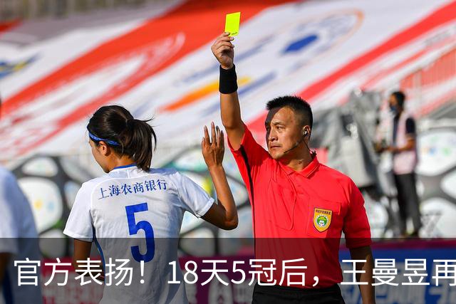 官方表扬！18天5冠后，王曼昱再传好消息，张继科的话原来没说错