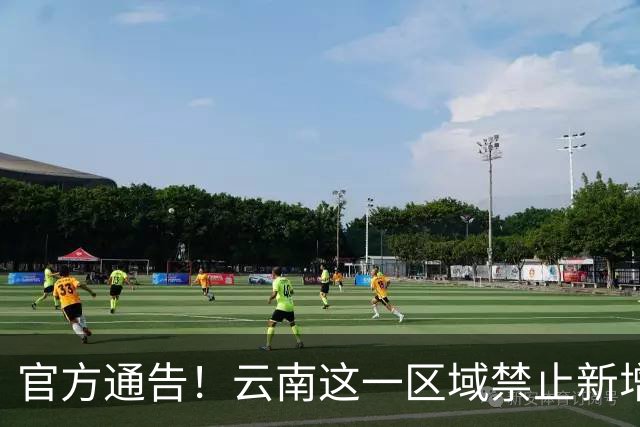 官方通告！云南这一区域禁止新增建设项目和迁入人口