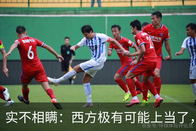 实不相瞒：西方极有可能上当了，或将要面临巨大的失败