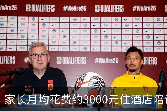 家长月均花费约3000元住酒店陪读：孩子早上能多睡40分钟，酒店有早餐、健身房，“比租房还划算”