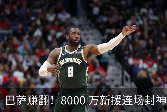 巴萨赚翻！8000 万新援连场封神，诺坎普捡到绝世神锋