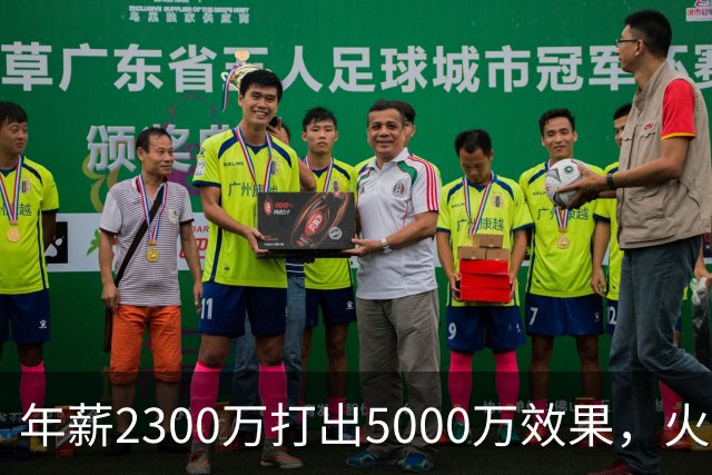 年薪2300万打出5000万效果，火箭这位23岁前锋被低估了