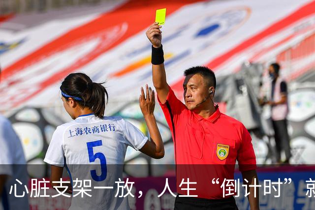心脏支架一放，人生“倒计时”就开始了？这4点要多注意
