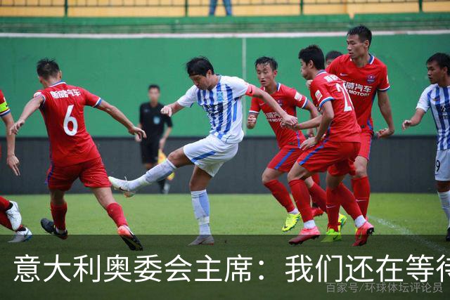 意大利奥委会主席：我们还在等待马拉戈注册的法律意见