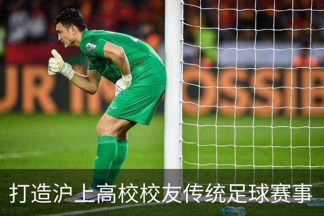 打造沪上高校校友传统足球赛事 “第二届魔都三角赛”圆满落幕
