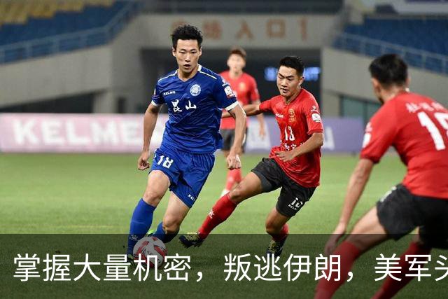 掌握大量机密，叛逃伊朗，美军头号内鬼被悬赏追缉